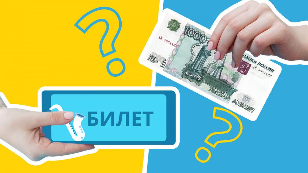 Как вернуть билет на концерт или в театр? 