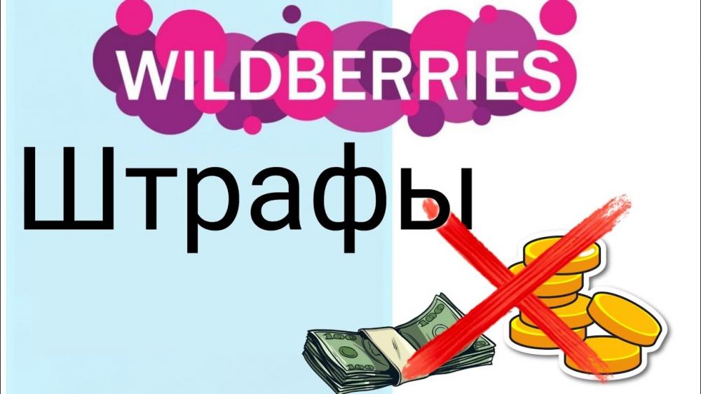 Суд обязал Wildberries осуществлять возврат товаров ненадлежащего качества от потребителей за счет продавца