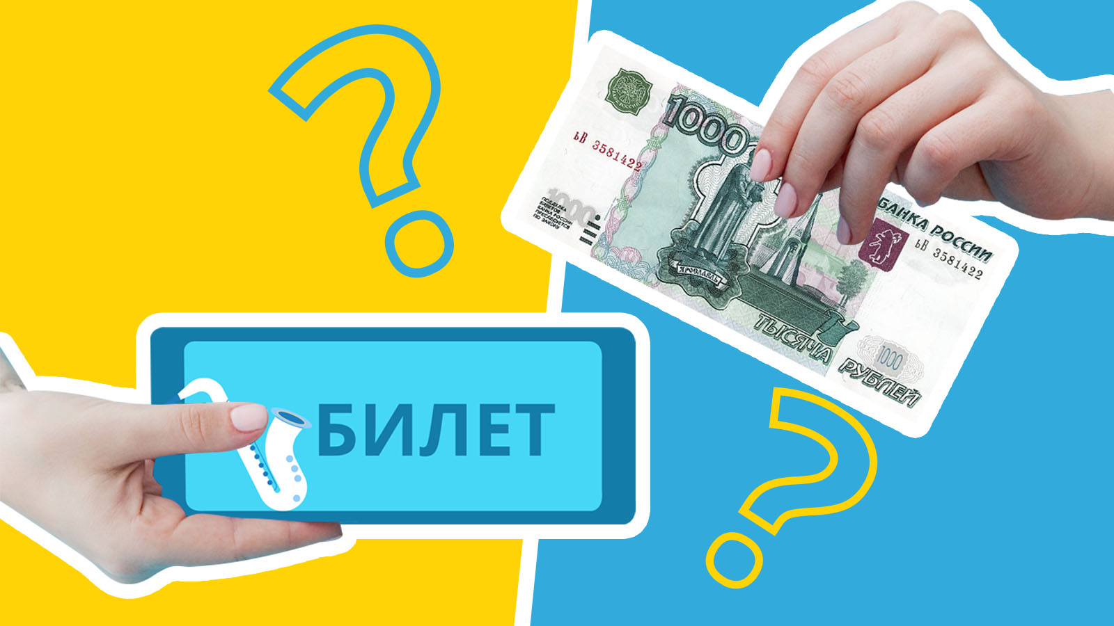 Как вернуть билет на концерт или в театр? 