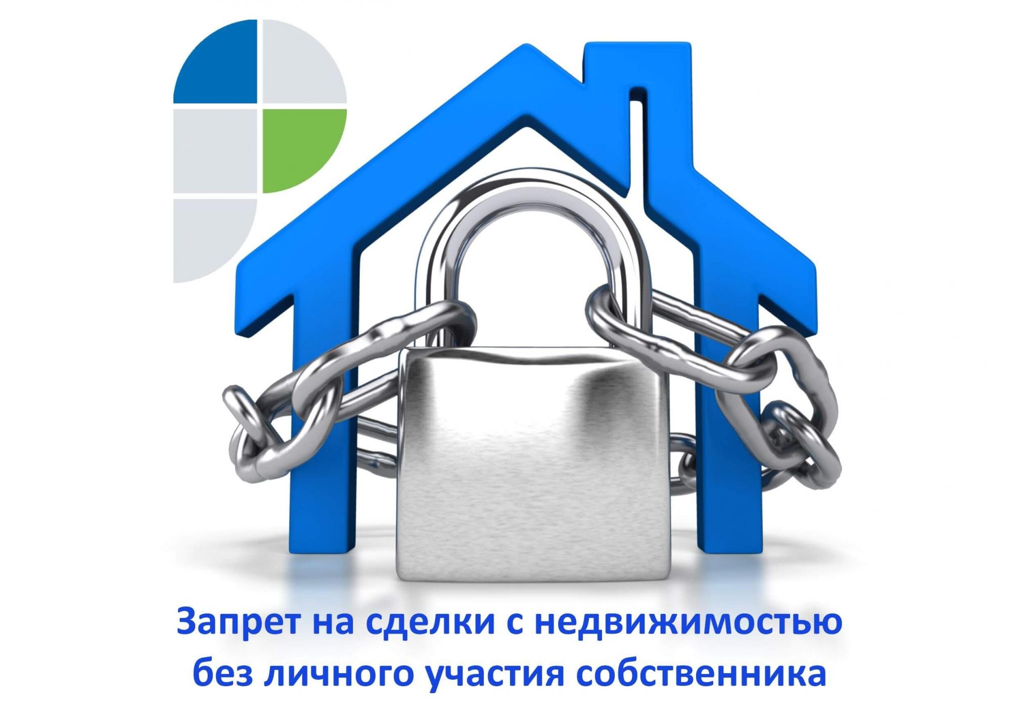 Запретить сделки с квартирой без личного присутствия теперь можно через госуслуги
