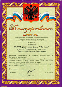 Благодарность Псковской области