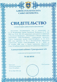 Свидетельство адвокатское образование