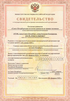 Свидетельство Коллегия адвокатов