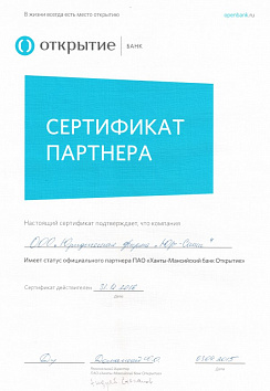 Сертификат партнера Банк Открытие