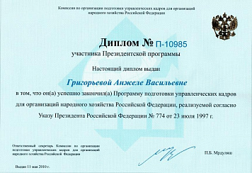 Диплом президентской программы